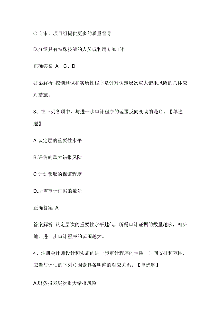 注册会计师考试《审计》历年真题和解析答案0529-91.docx_第2页