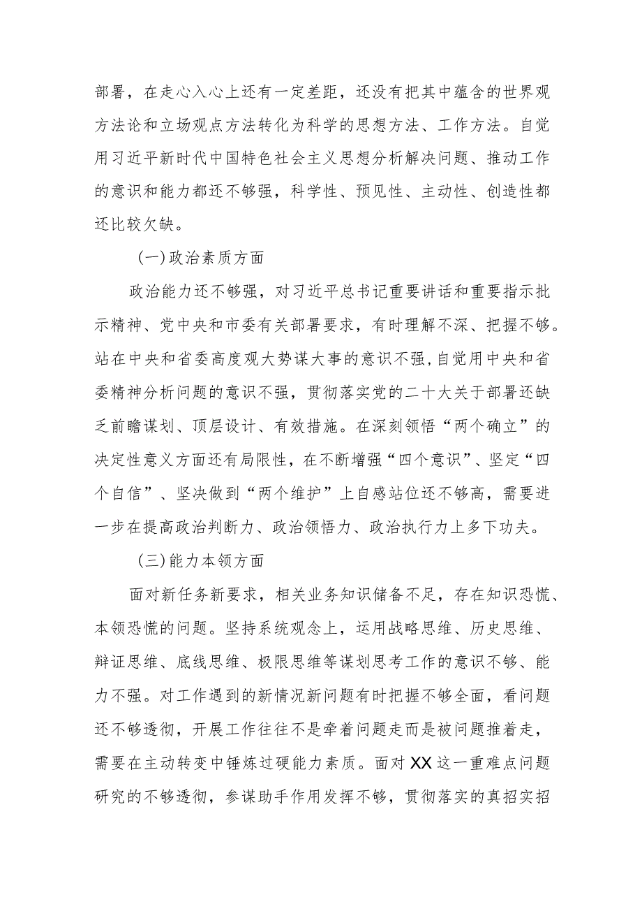 （5篇）2023年第二批主题教育专题个人问题检视清单剖析整改汇报材料.docx_第2页