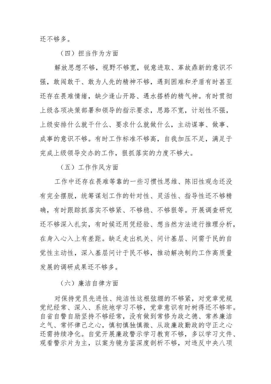 （5篇）2023年第二批主题教育专题个人问题检视清单剖析整改汇报材料.docx_第3页