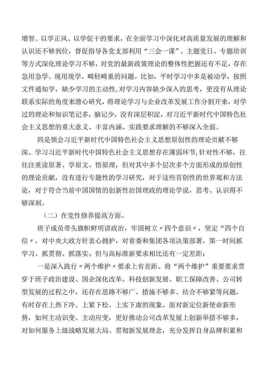 组织生活会自我检查发言材料围绕发挥先锋模范作用等“新的四个方面”存在问题七篇汇编.docx_第2页