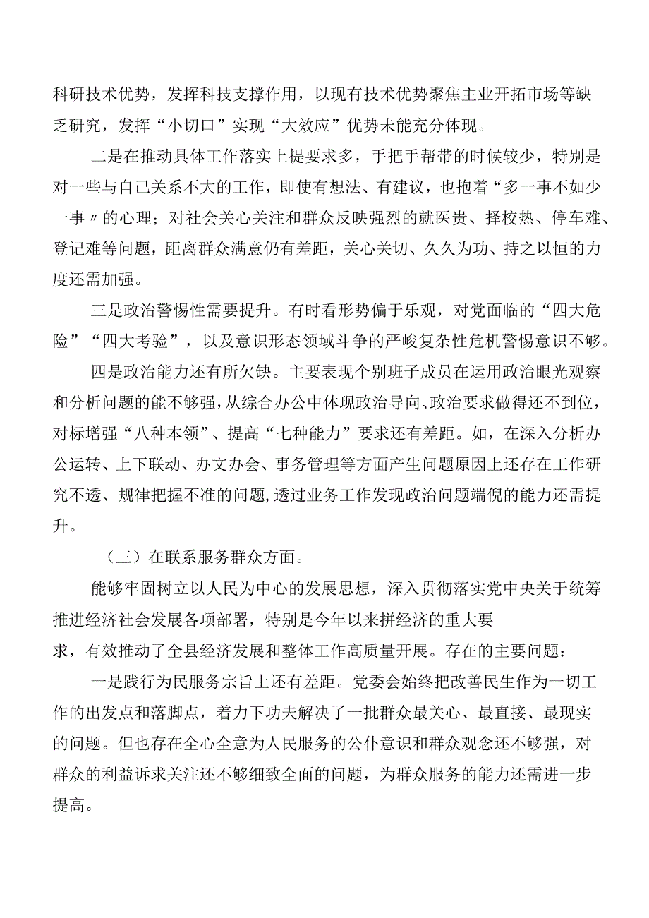 组织生活会自我检查发言材料围绕发挥先锋模范作用等“新的四个方面”存在问题七篇汇编.docx_第3页