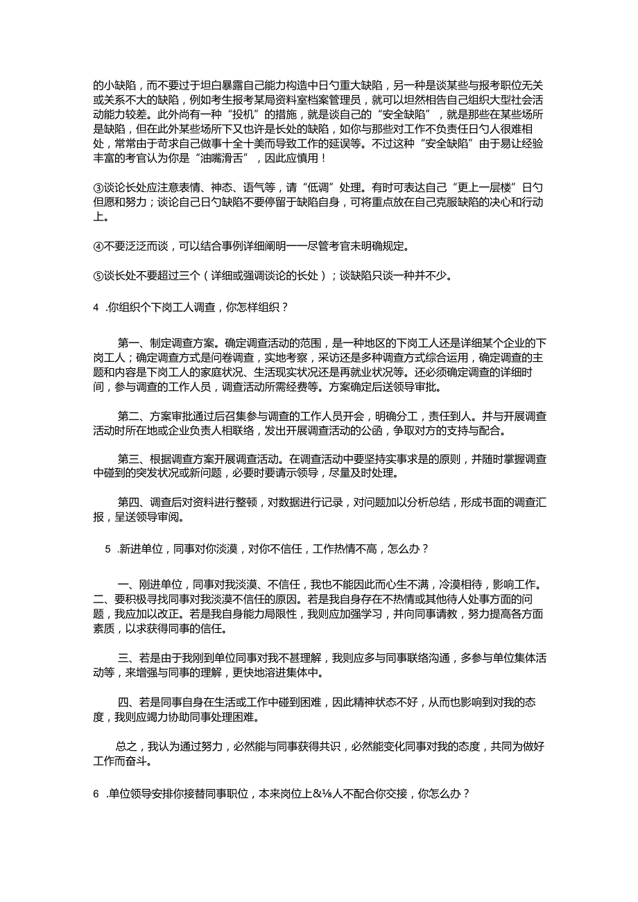 （通用）社区工作者面试题库及答案.docx_第2页