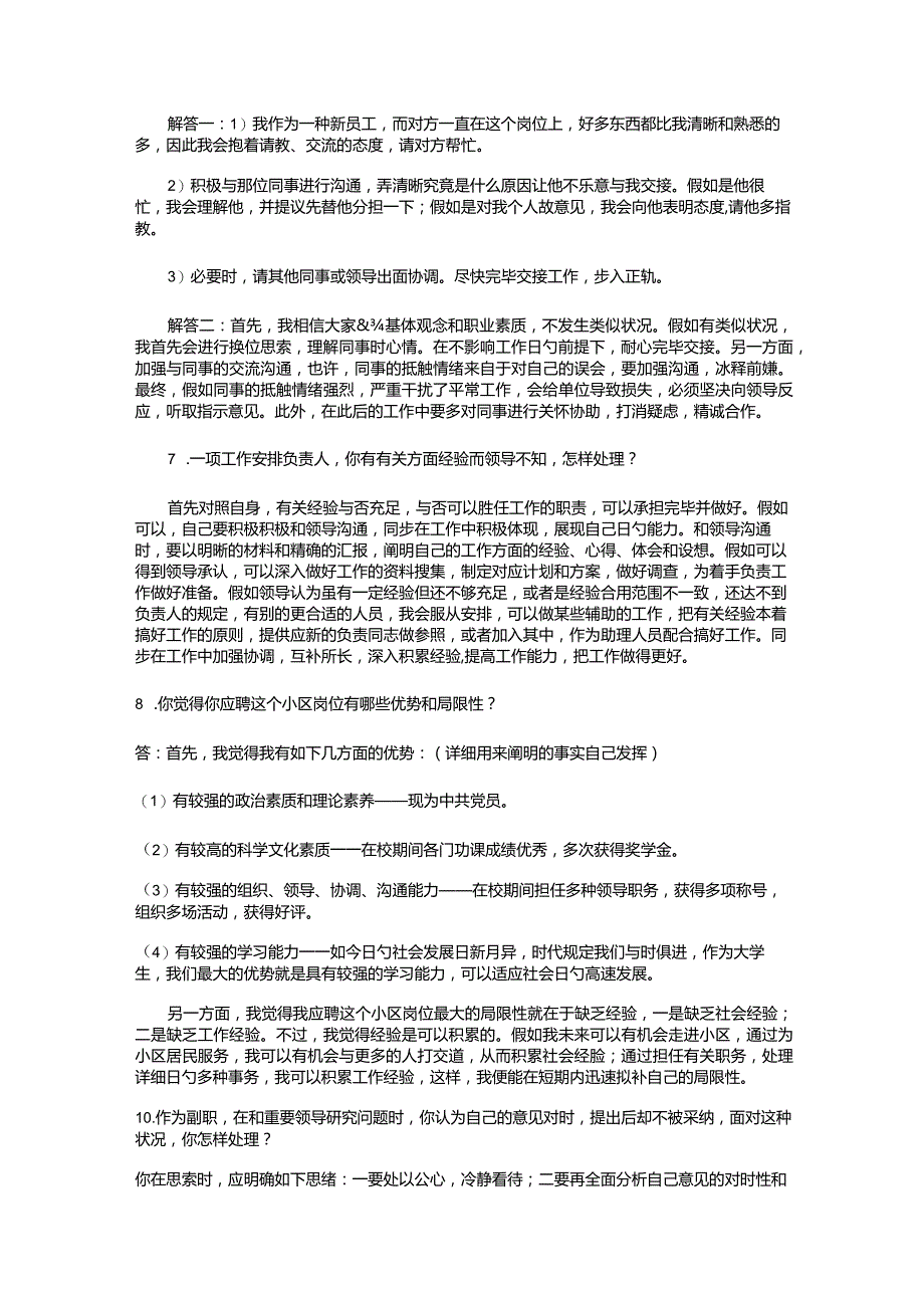 （通用）社区工作者面试题库及答案.docx_第3页