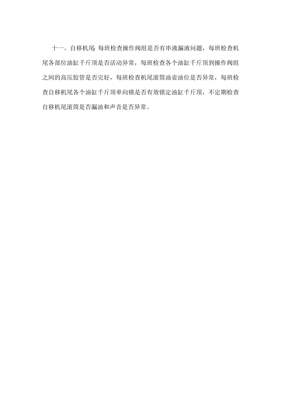 皮带检修周期明细.docx_第2页