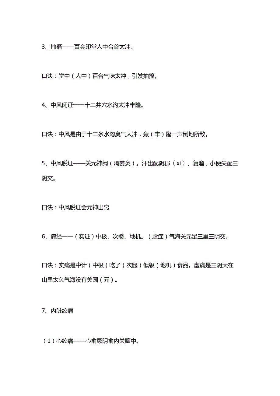 阴阳经按摩.docx_第3页