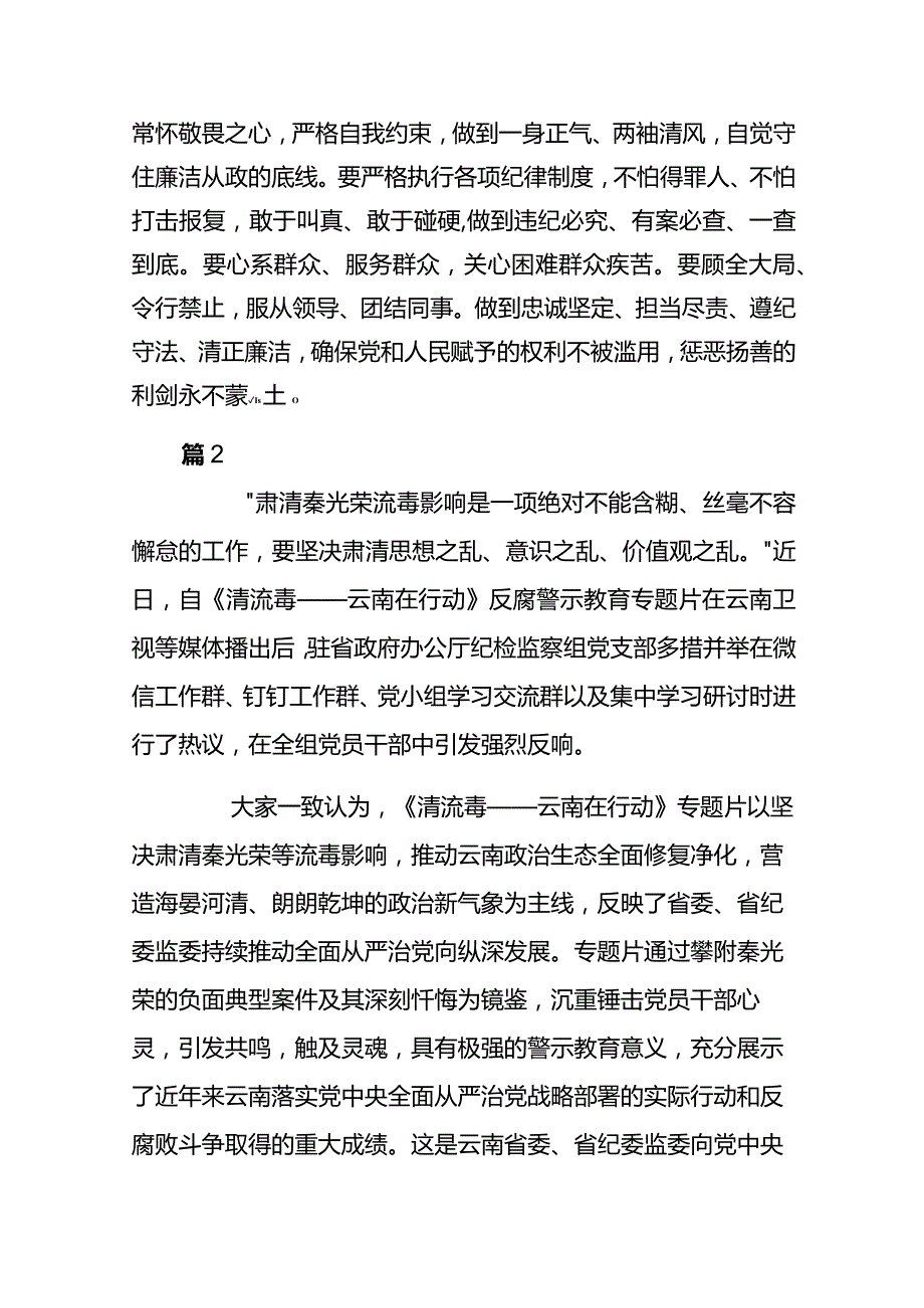 纪检监察干部队伍教育整顿心得体会9篇.docx_第2页