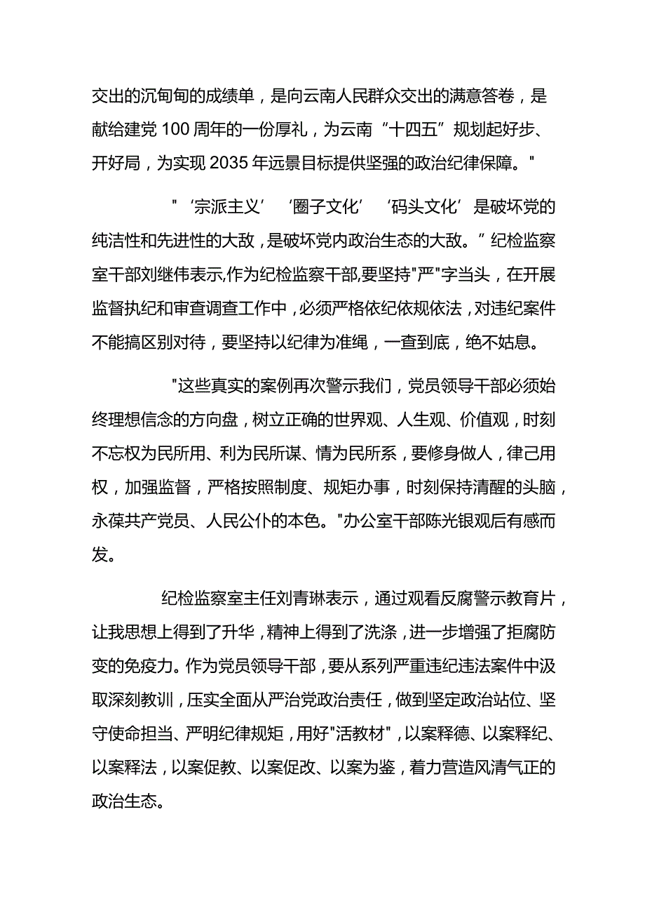 纪检监察干部队伍教育整顿心得体会9篇.docx_第3页