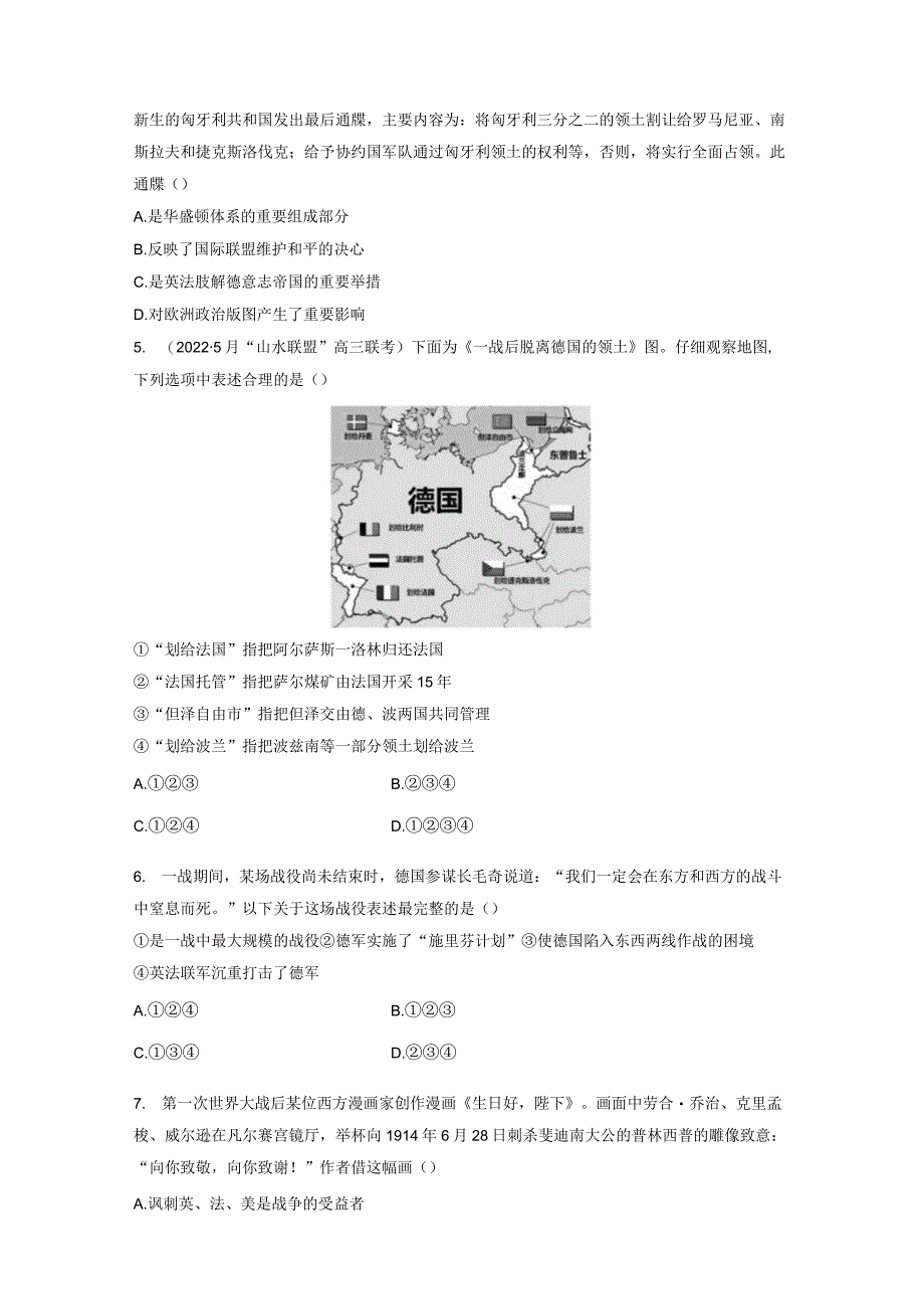 第六部分 现代世界 第17单元 训练44 第一次世界大战与战后国际秩序.docx_第2页