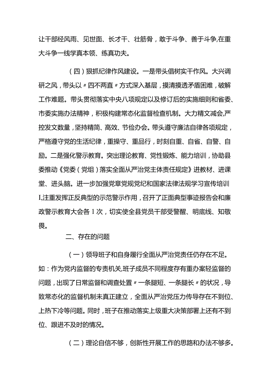 纪委落实全面从严治党监督责任情况报告5篇.docx_第3页