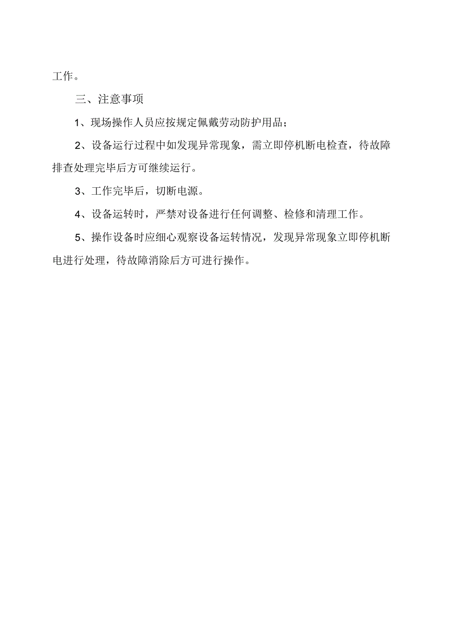 砂轮机安全操作规程.docx_第2页