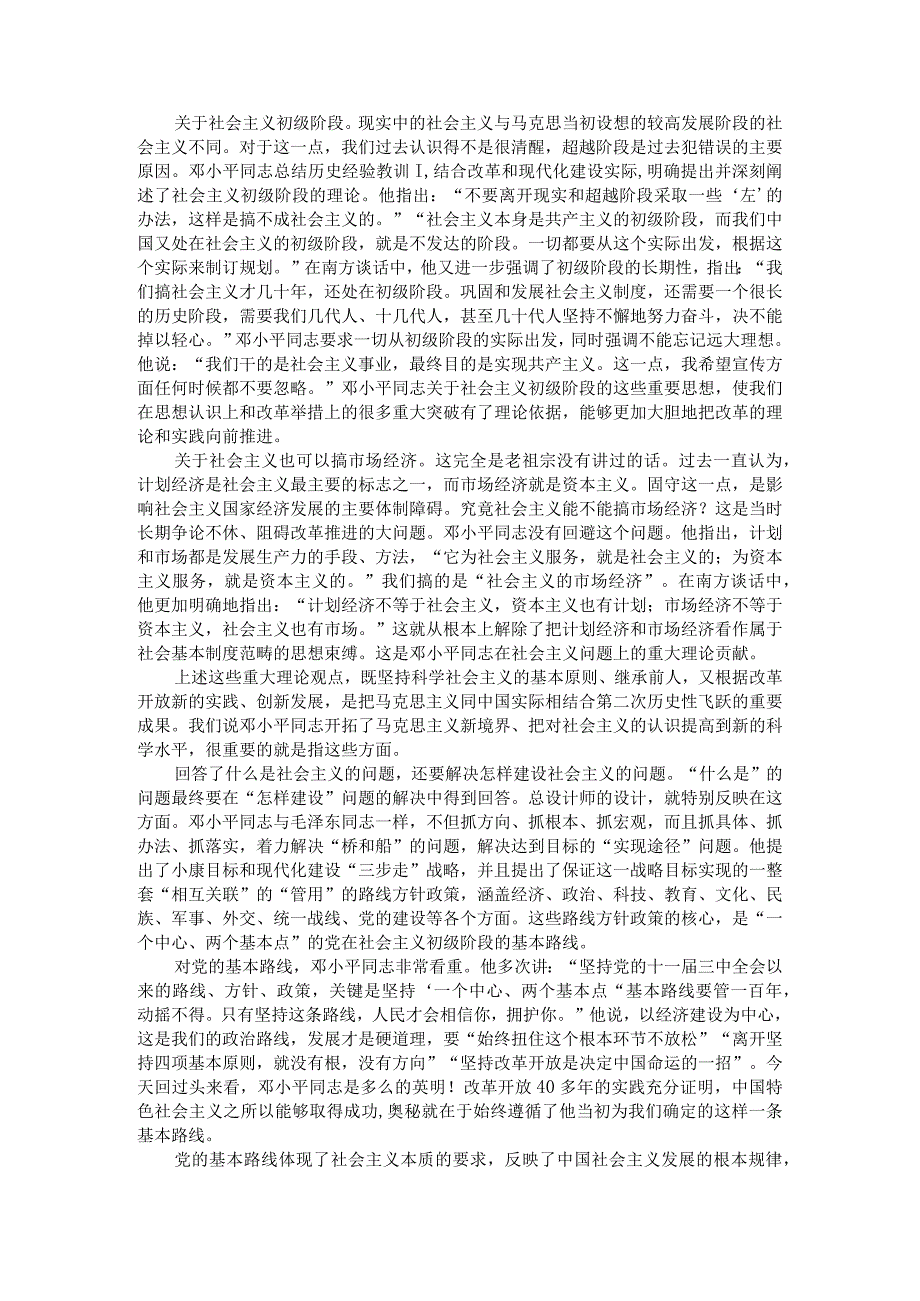 理论联系实际如何理解邓小平对社会主义本质的概括参考答案三.docx_第2页