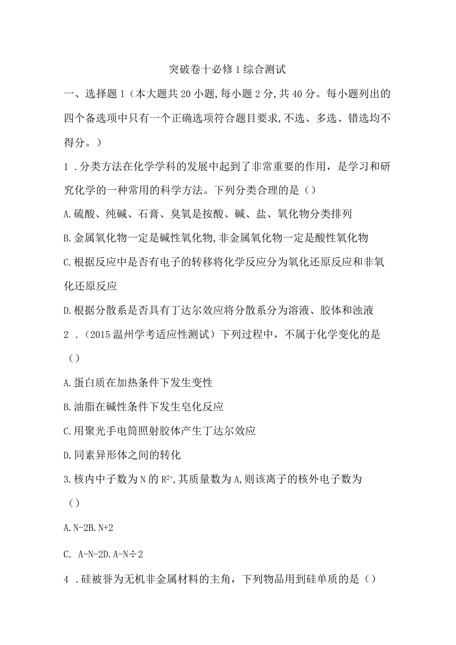 突破卷十 必修1综合测试.docx_第1页