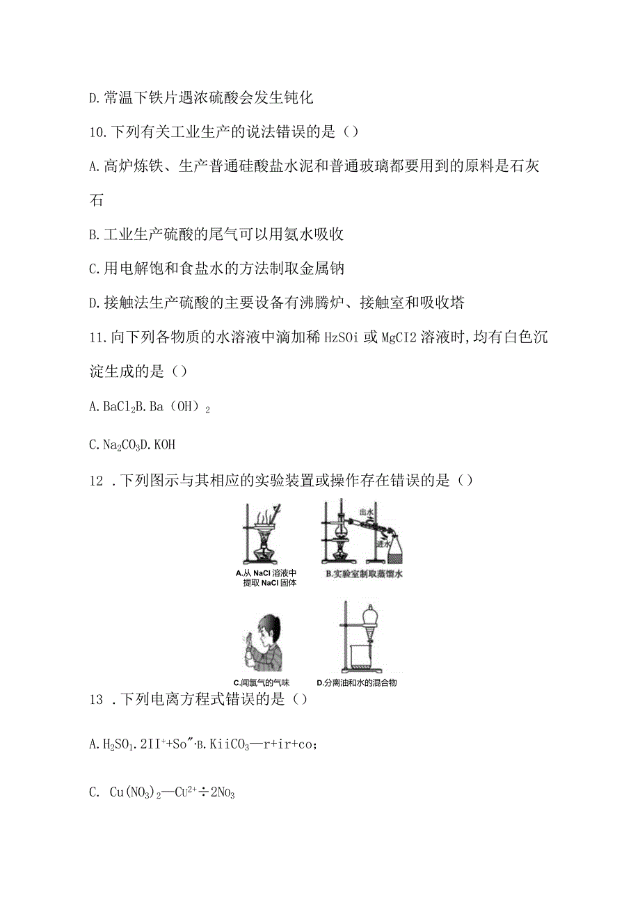 突破卷十 必修1综合测试.docx_第3页