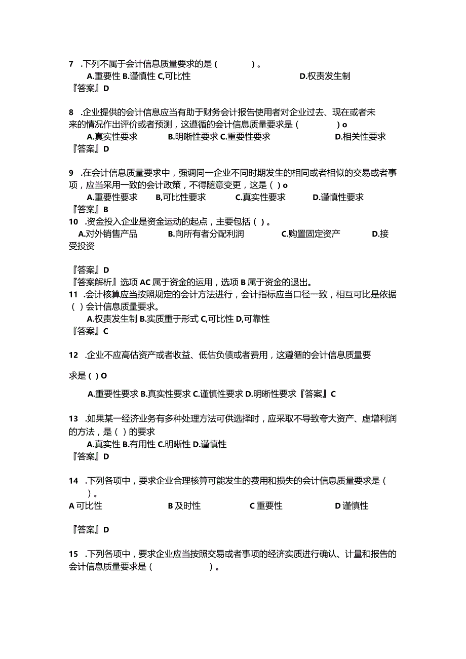 （2023）《会计基础》真题库及答案(全章节).docx_第2页