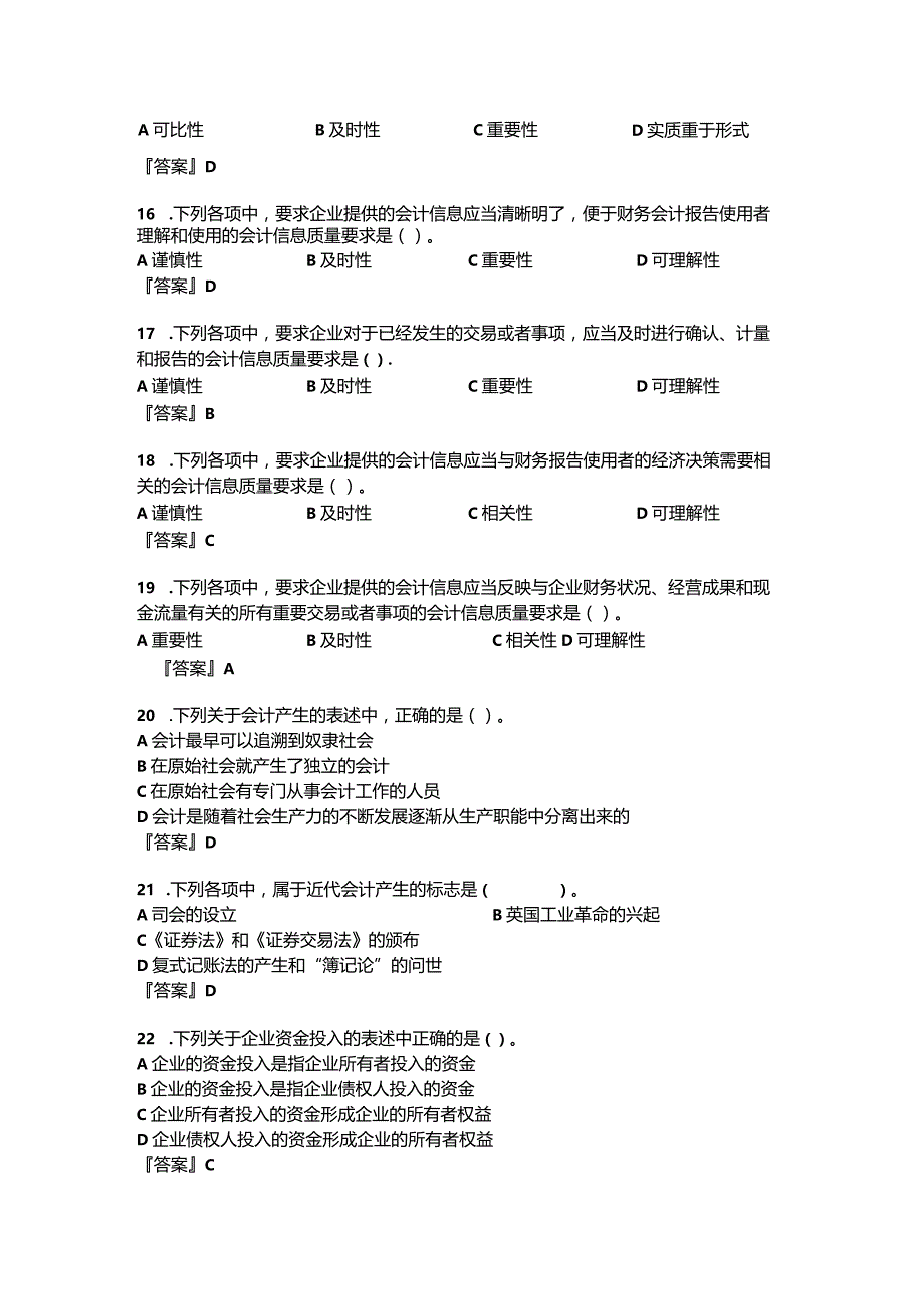 （2023）《会计基础》真题库及答案(全章节).docx_第3页