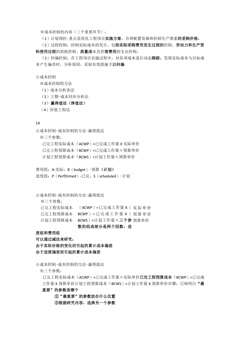 第七章-工程施工成本管理（一）.docx_第3页