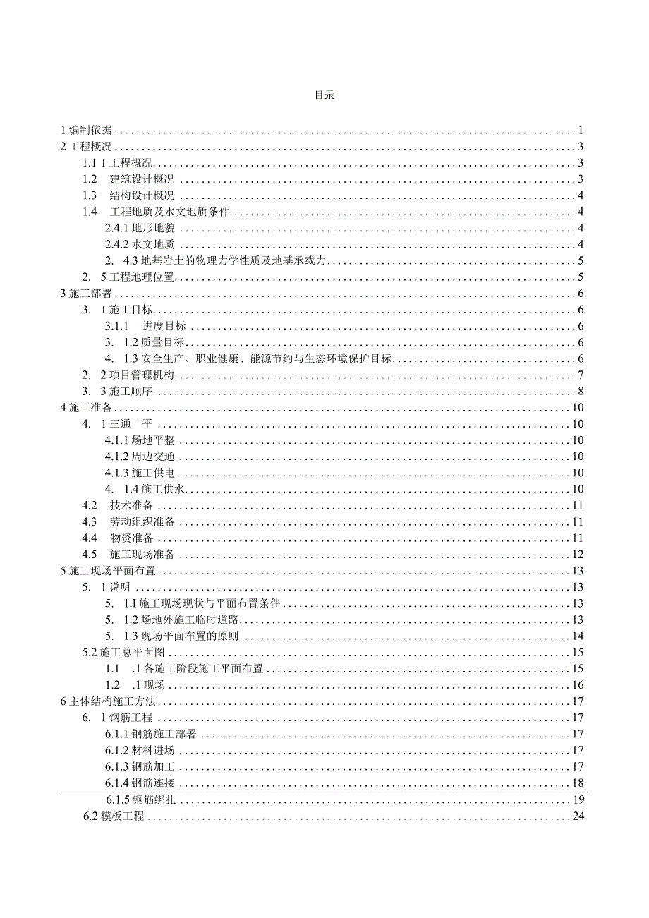 淮北人居环境改善安置房二期B19#楼施工组织设计.docx_第3页