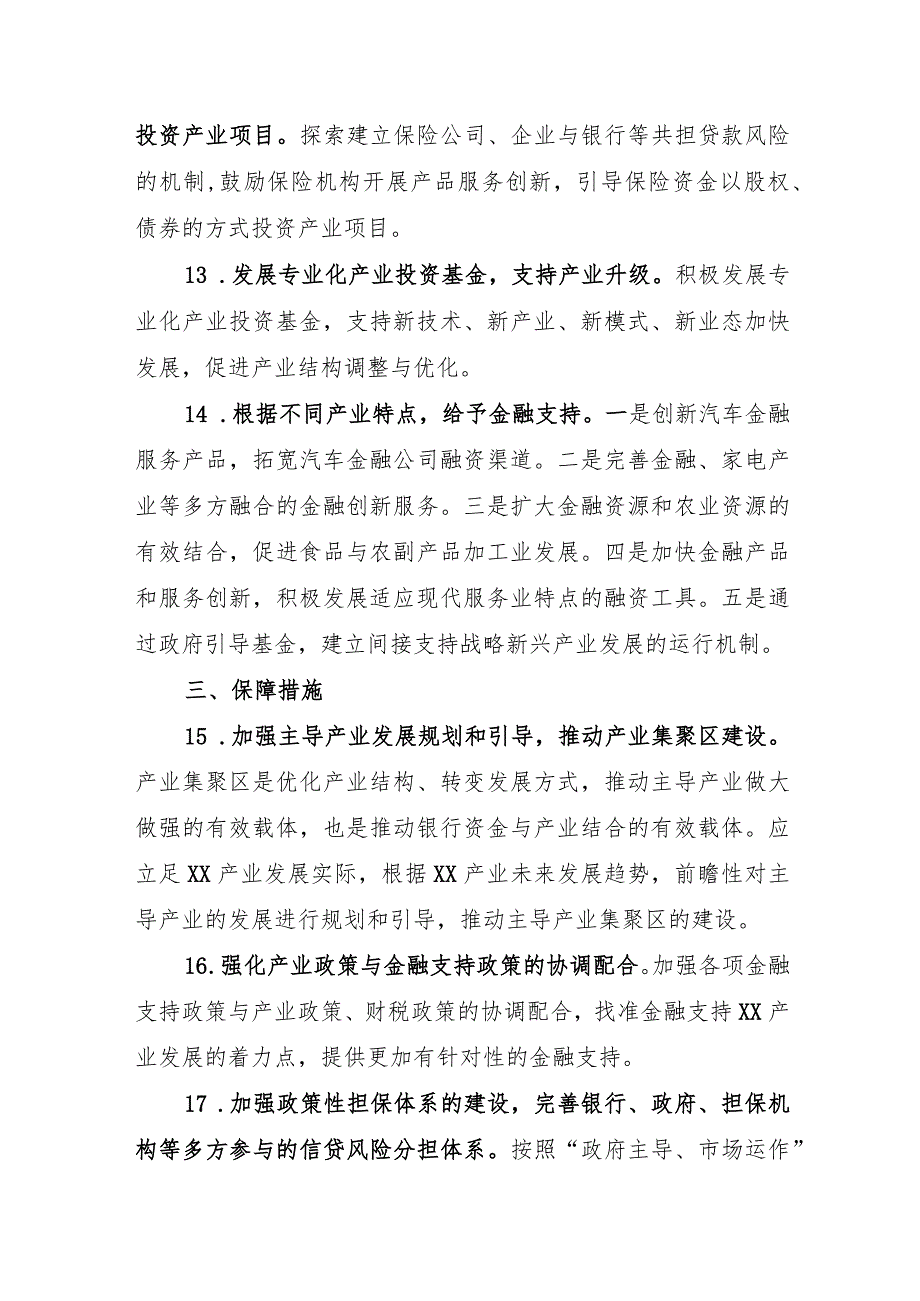 金融支持战新产业发展对策建议.docx_第3页