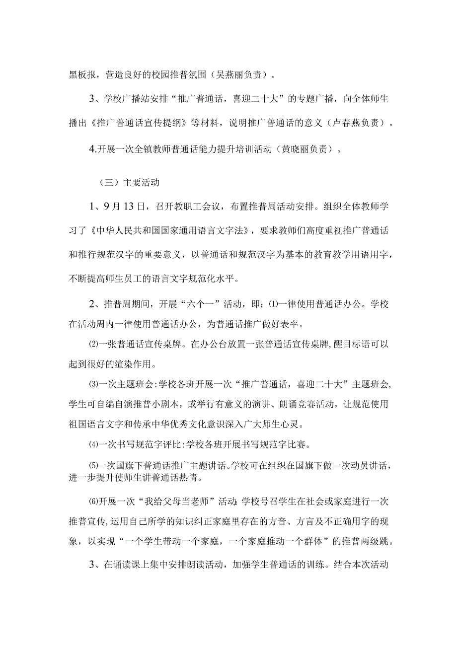 车站中心小学第26届推普工作方案及总结.docx_第2页