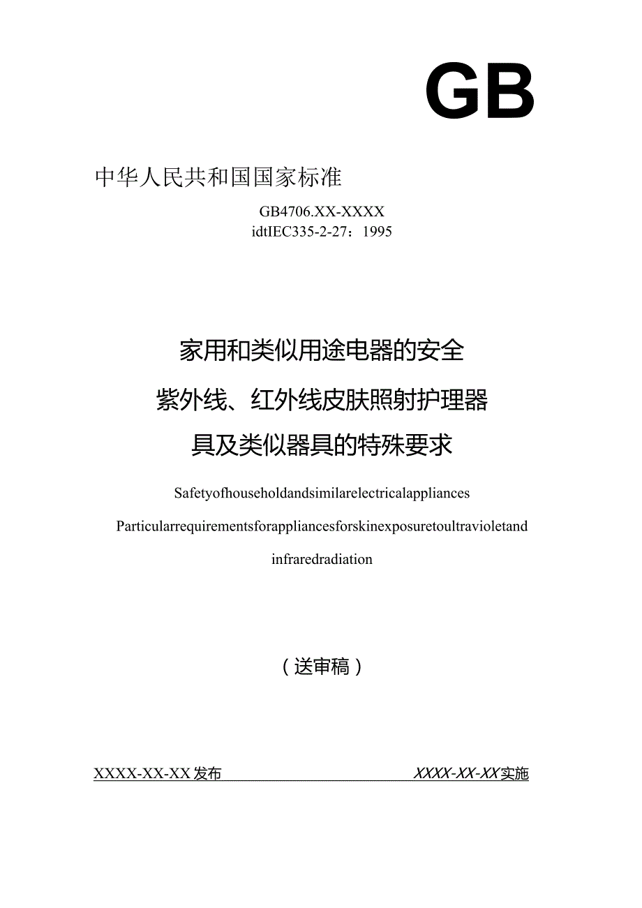 红外线皮肤保健.docx_第1页