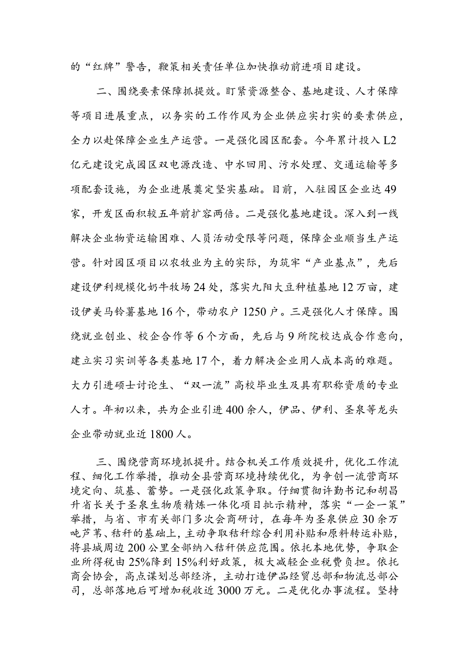 重点项目落地达产情况汇报.docx_第2页