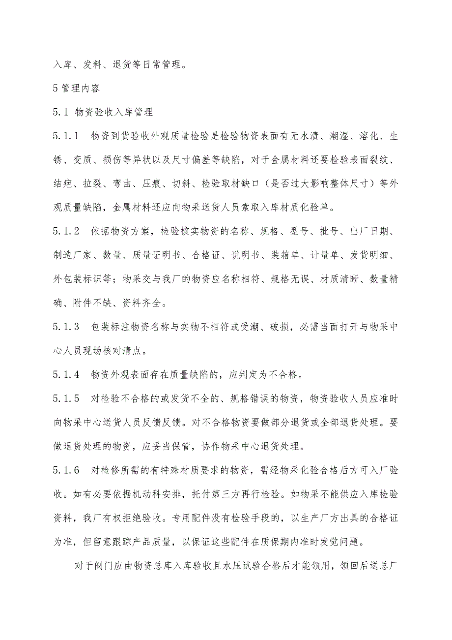 炼油化工总厂库房管理制度物资储存与出入库工作流程.docx_第2页