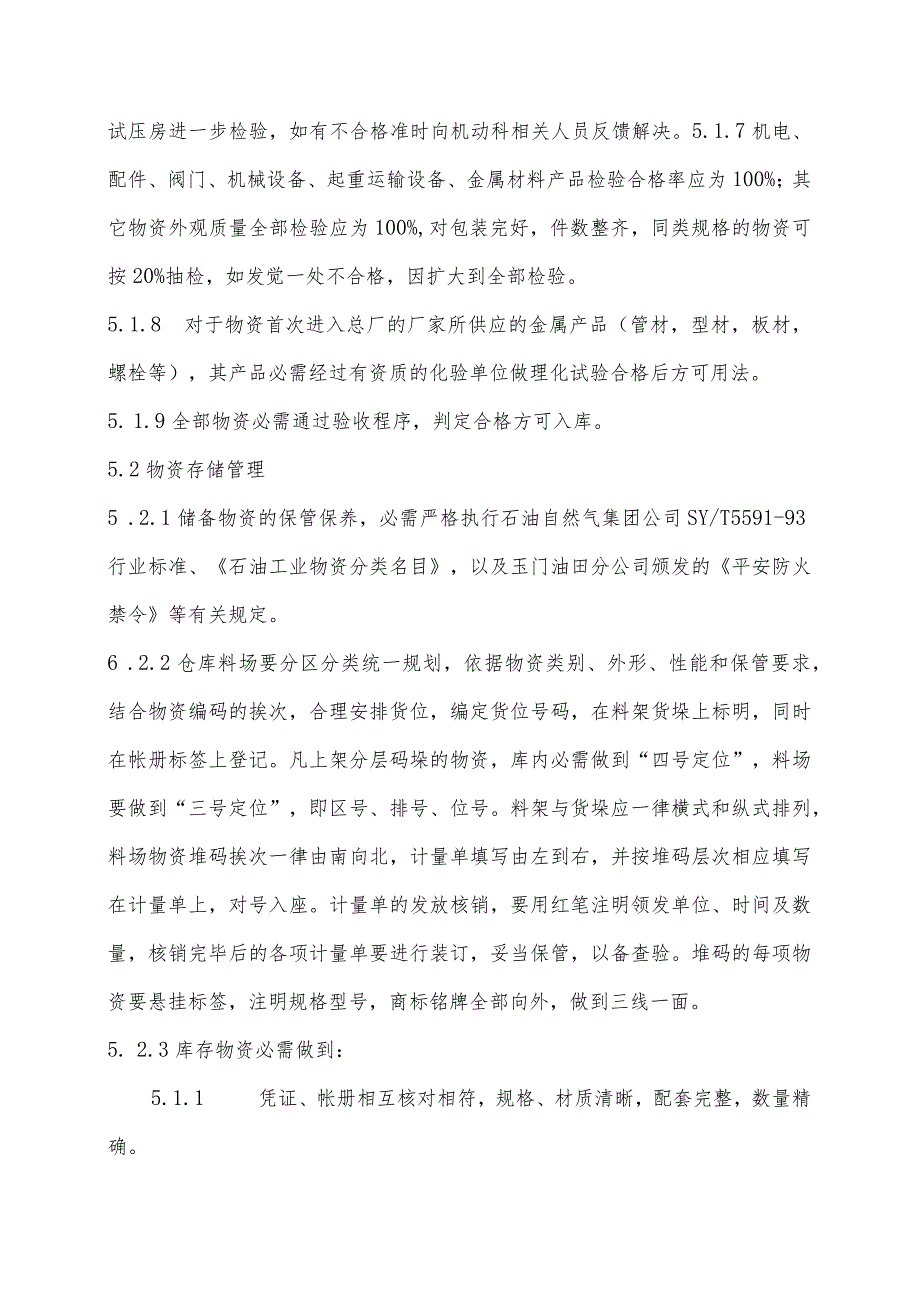 炼油化工总厂库房管理制度物资储存与出入库工作流程.docx_第3页