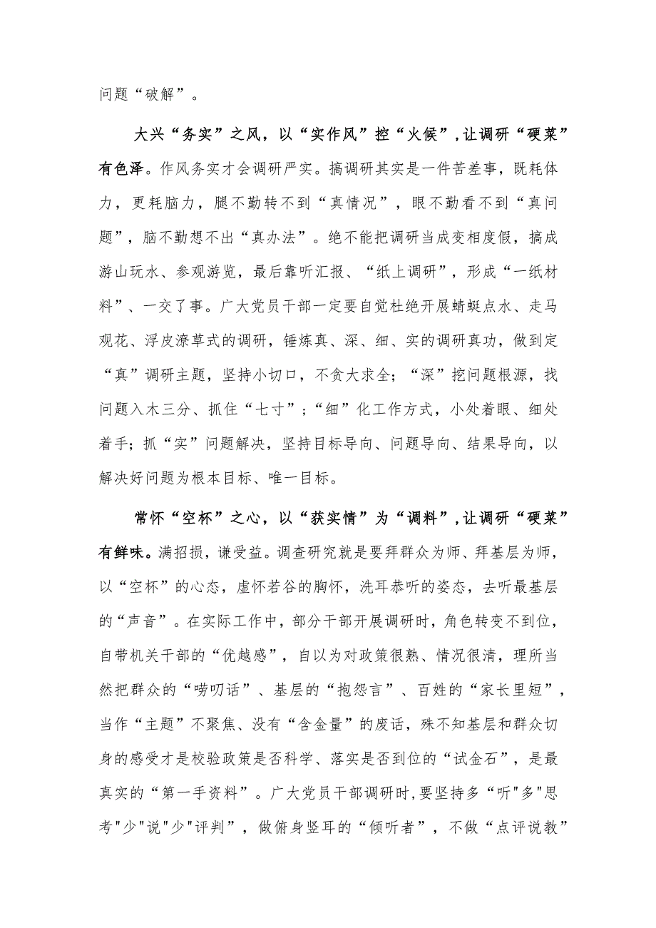 （共5篇）年轻干部学习《关于在全党大兴调查研究的工作方案》心得感想研讨发言材料.docx_第2页