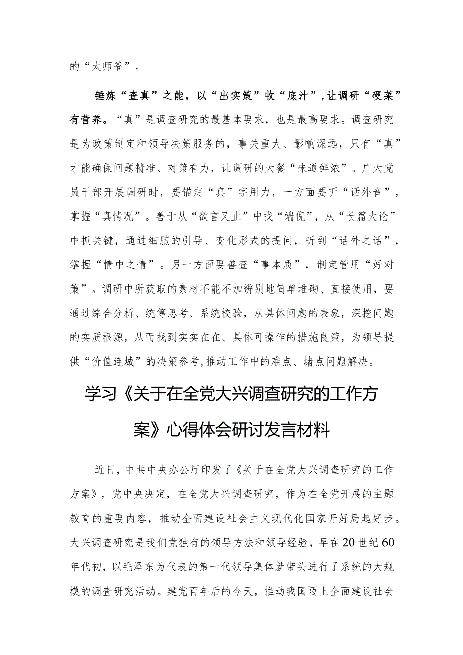 （共5篇）年轻干部学习《关于在全党大兴调查研究的工作方案》心得感想研讨发言材料.docx_第3页