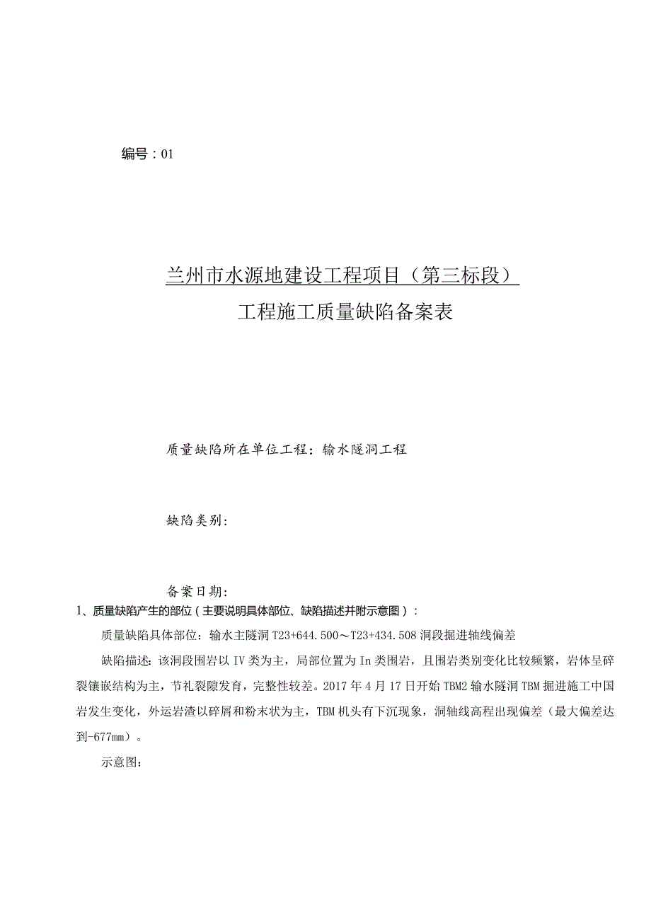 质量缺陷备案表01.docx_第1页