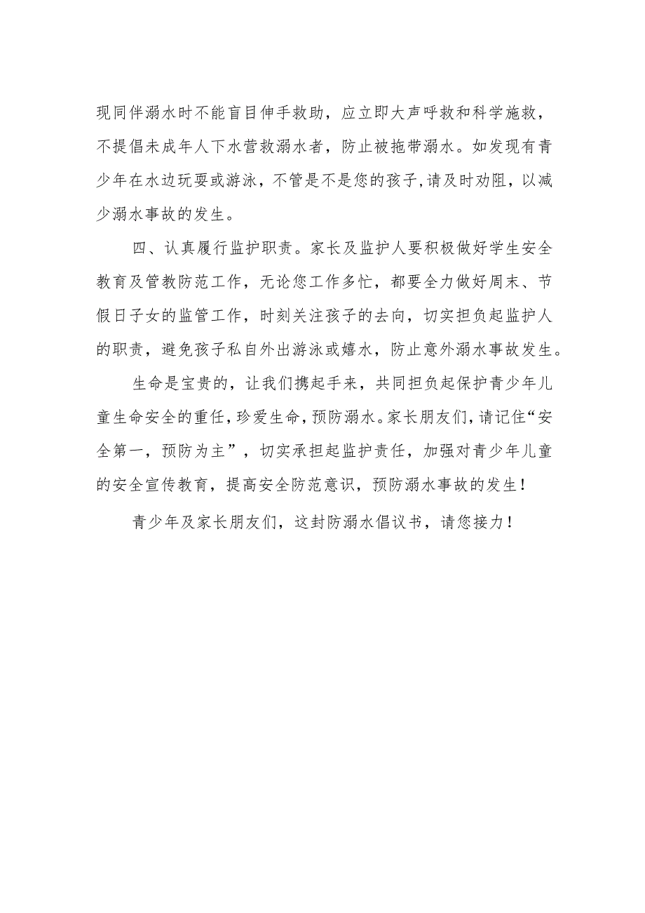 秋季防溺水倡议书.docx_第2页