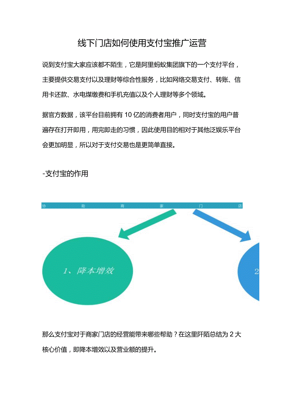 线下门店如何使用支付宝推广运营.docx_第1页