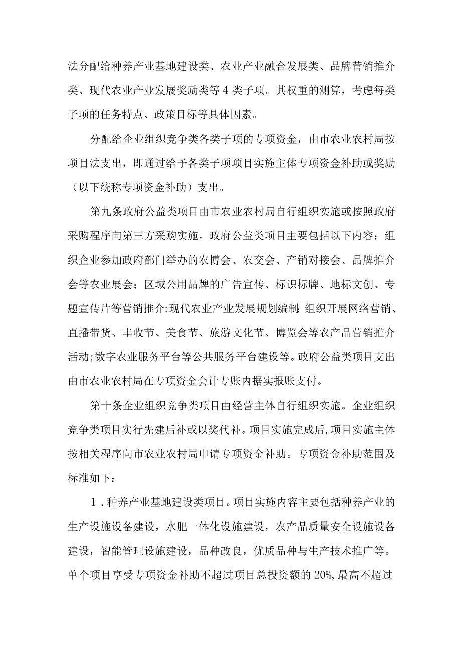 现代农业产业发展专项资金管理办法.docx_第3页