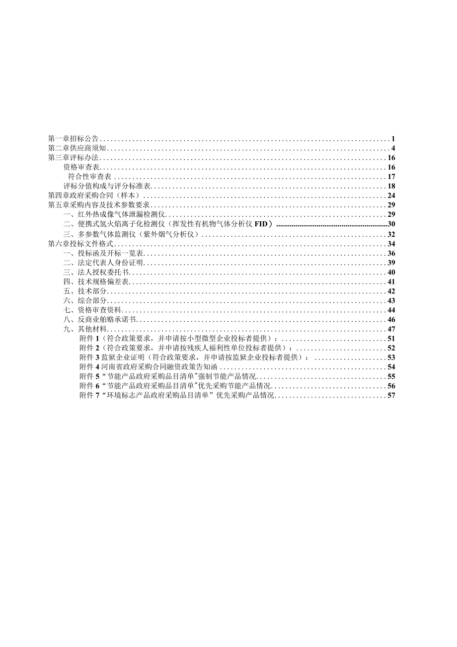 河南正驰工程管理有限公司苏慧萍.docx_第3页