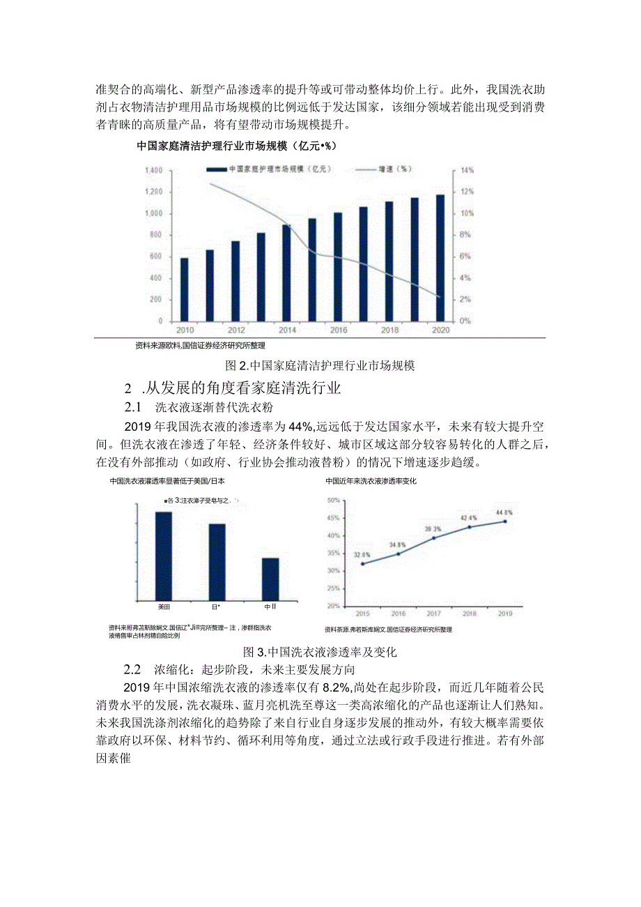 洗涤用品市场及相关原料发展趋势探讨.docx_第2页