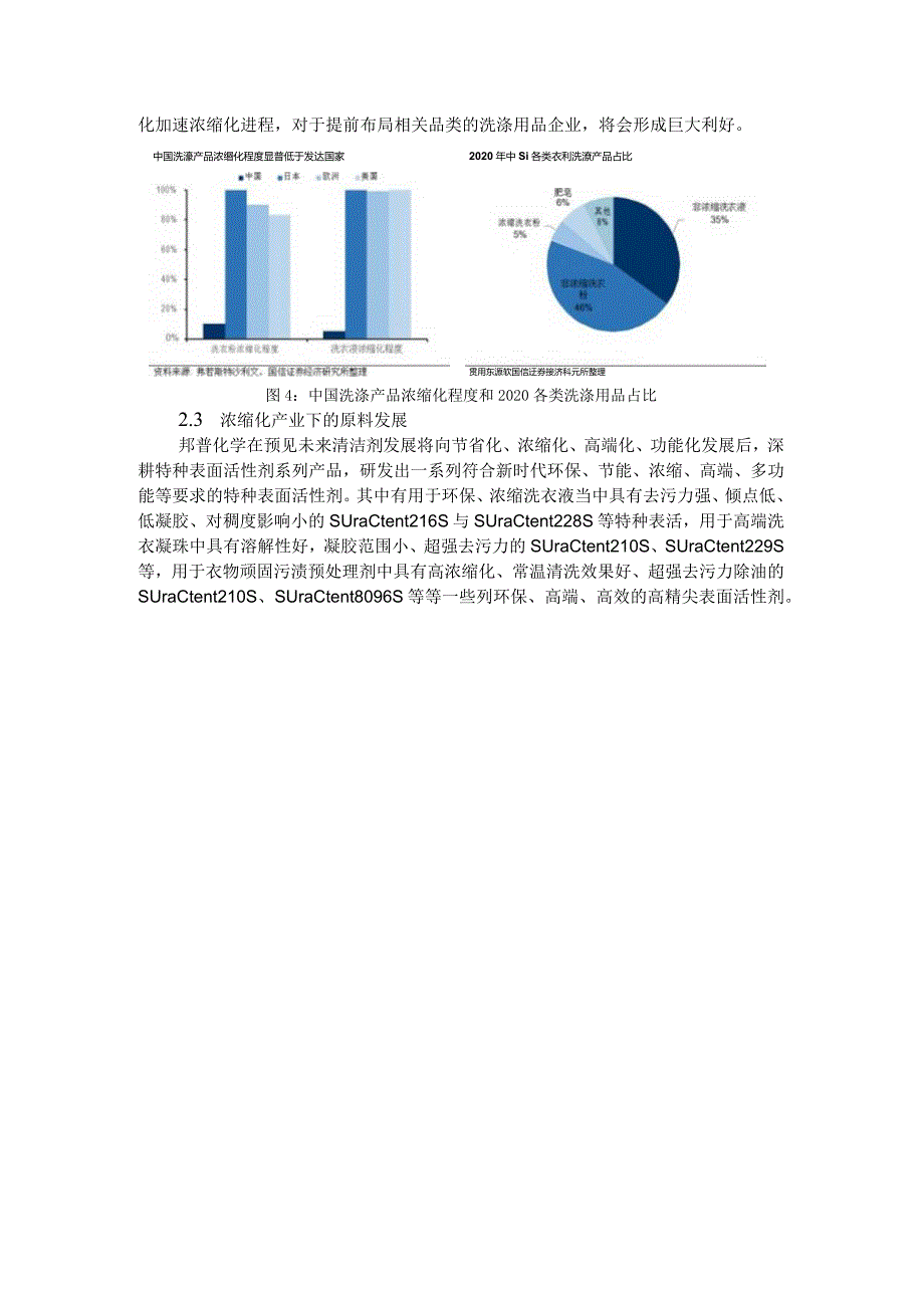 洗涤用品市场及相关原料发展趋势探讨.docx_第3页