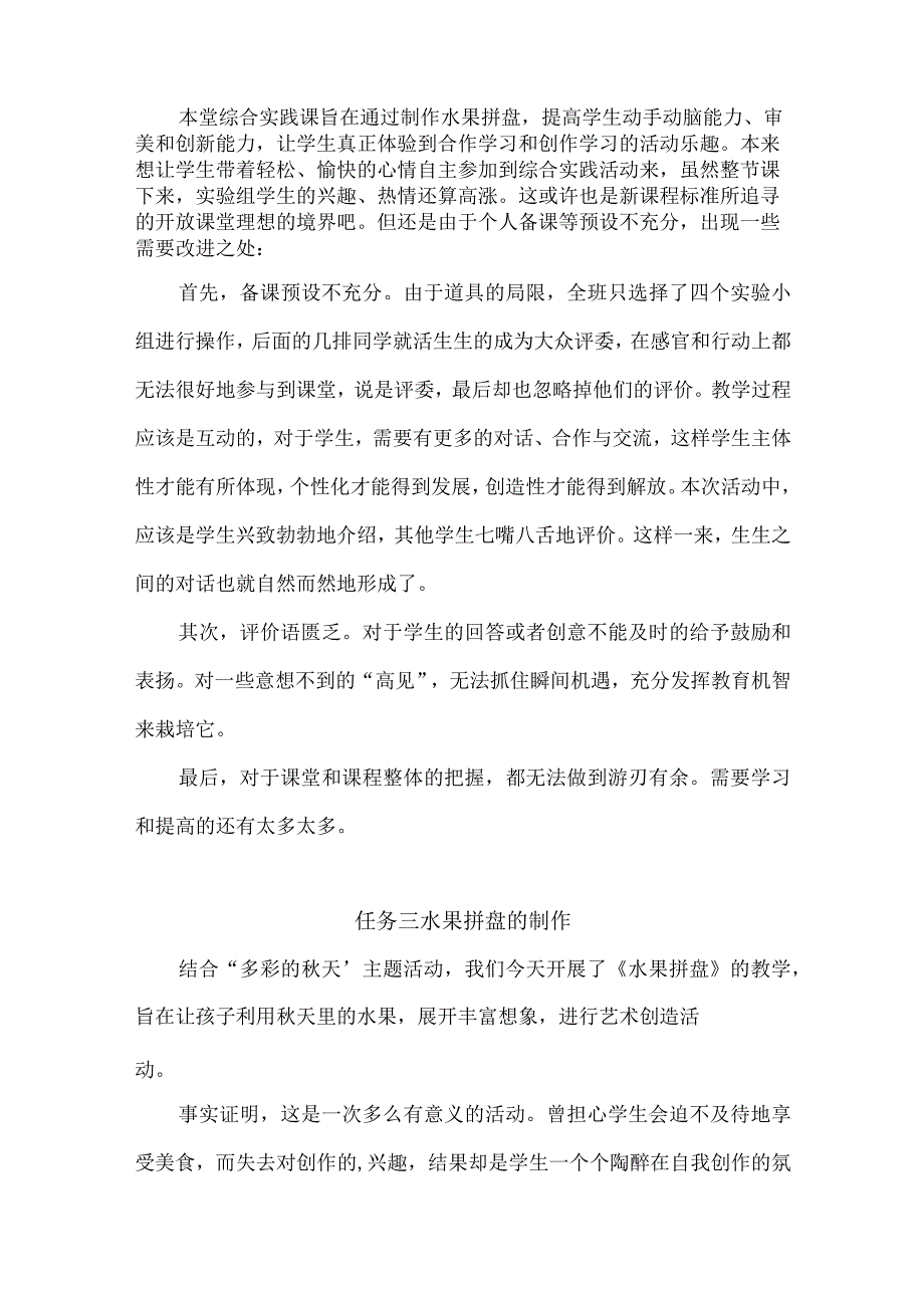 浙教版小学劳动四年级上册每课教学反思（附目录）.docx_第2页