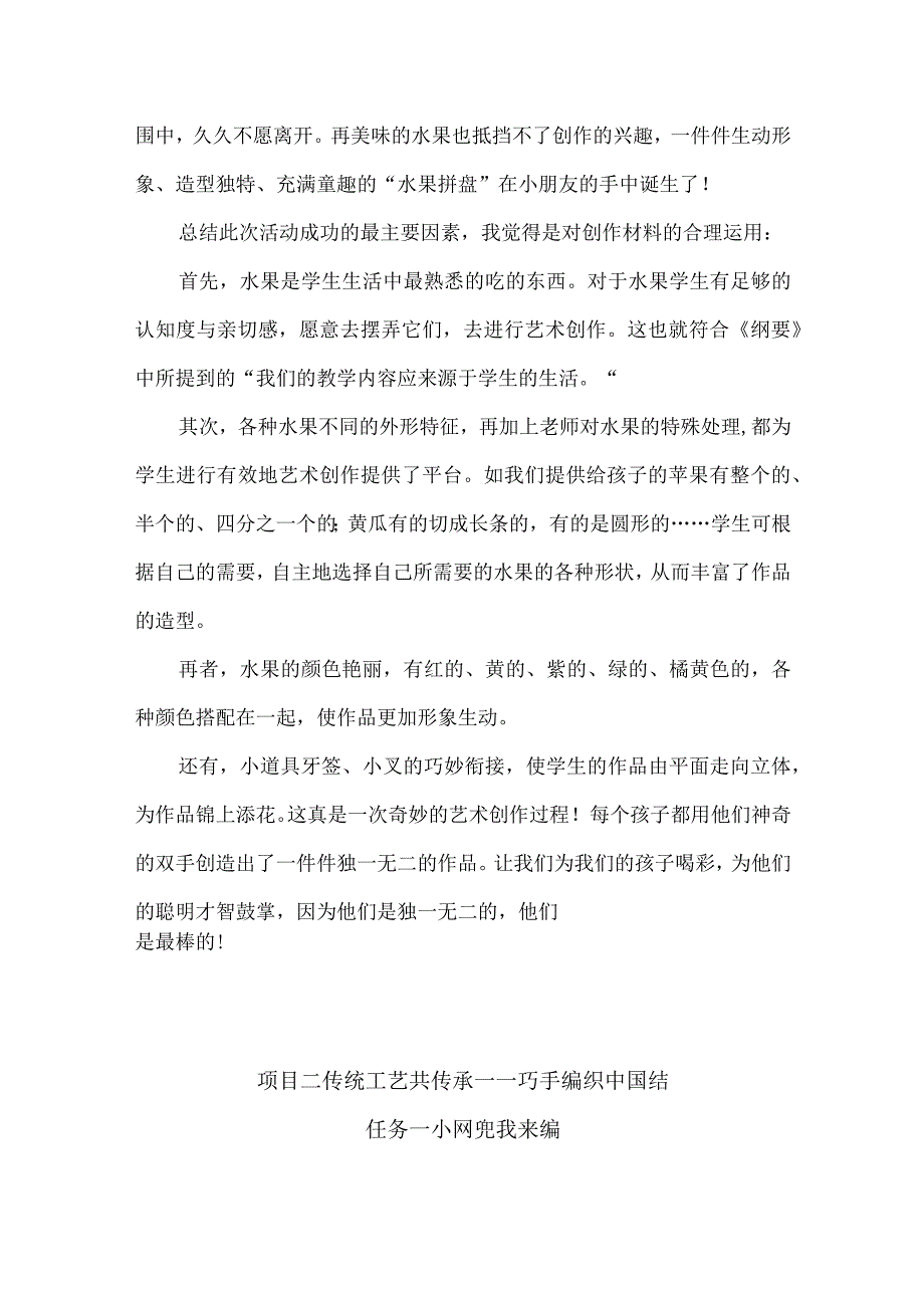 浙教版小学劳动四年级上册每课教学反思（附目录）.docx_第3页