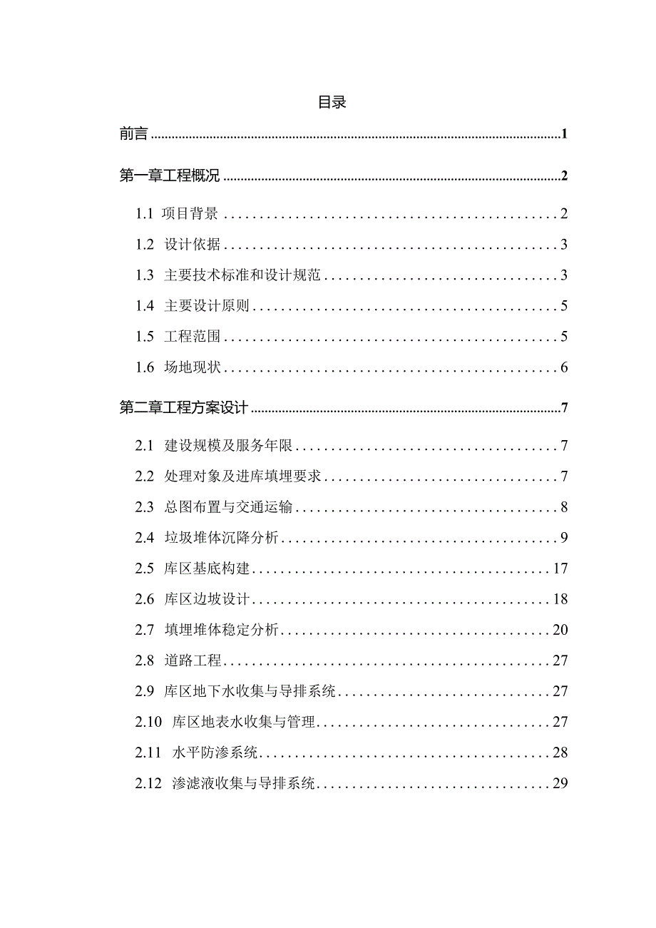 苏州市七子山垃圾填埋场扩建工程.docx_第3页