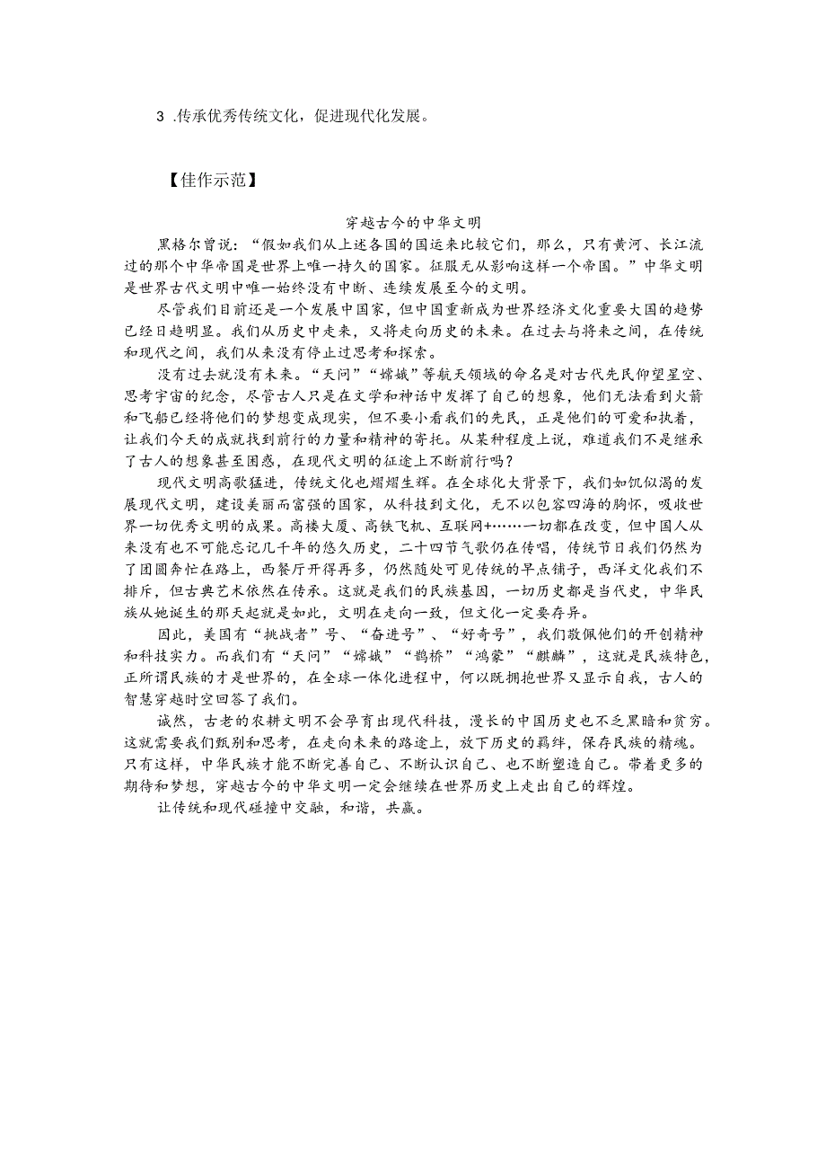 热点主题作文写作指导：传统文化与现代化和谐相容（审题指导与例文）.docx_第2页