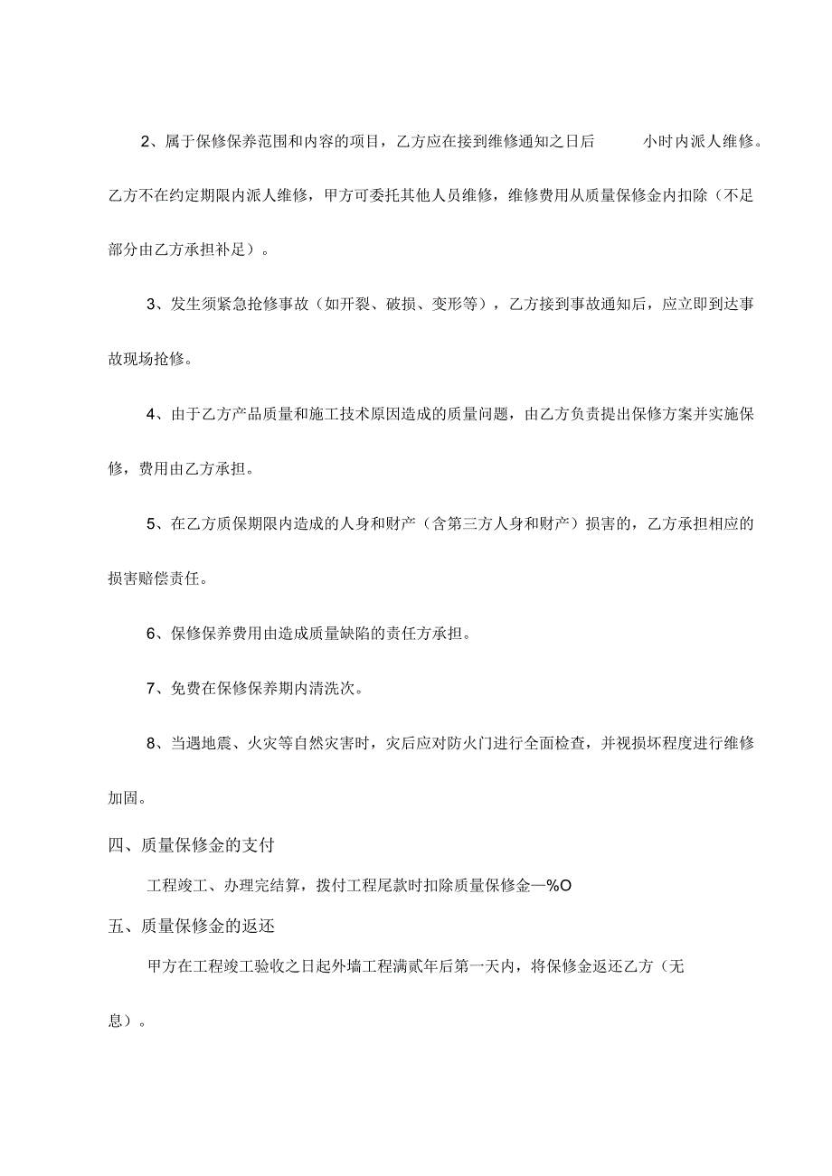 防火门工程质量保修保养书2022年模板.docx_第2页