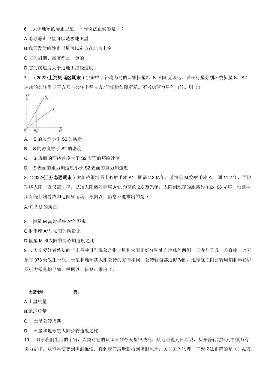 第七章 单元质量检测 试卷及答案.docx_第2页