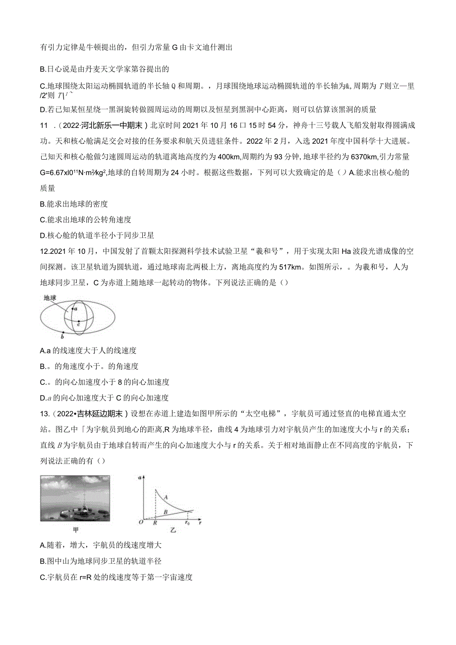 第七章 单元质量检测 试卷及答案.docx_第3页