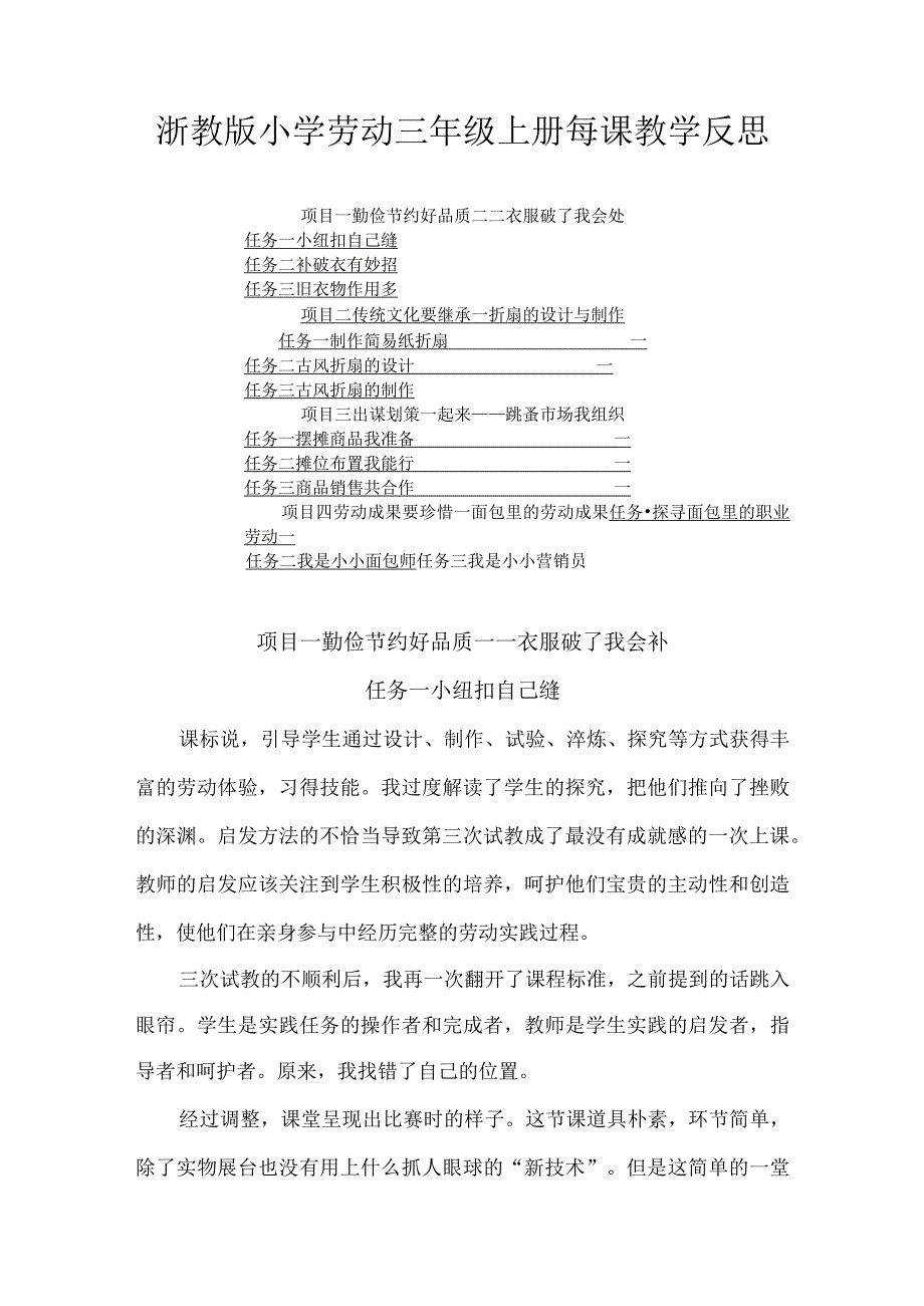 浙教版小学劳动三年级上册每课教学反思（含目录）.docx_第1页