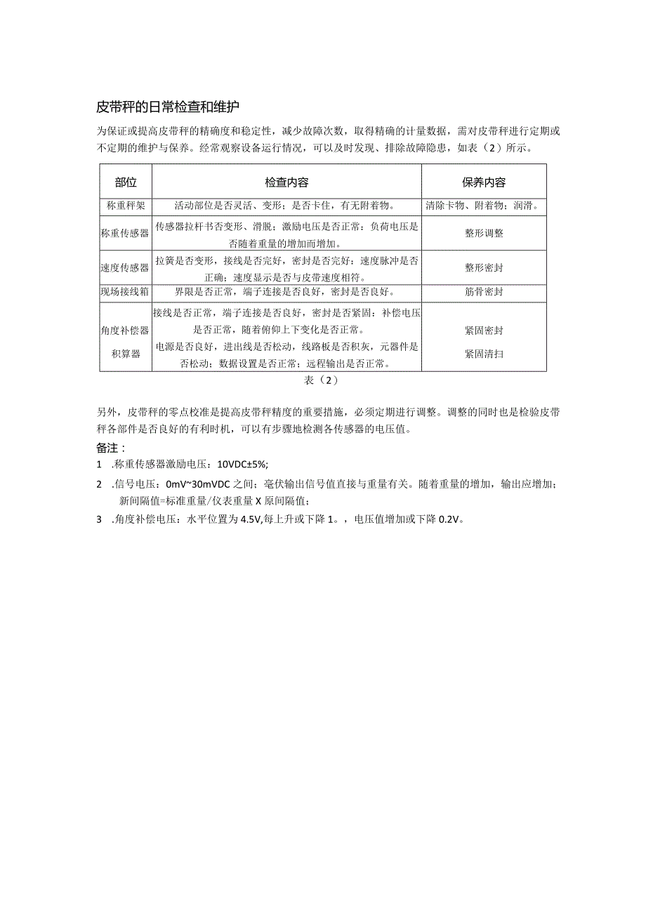 皮带秤工作原理和故障分析处理.docx_第2页