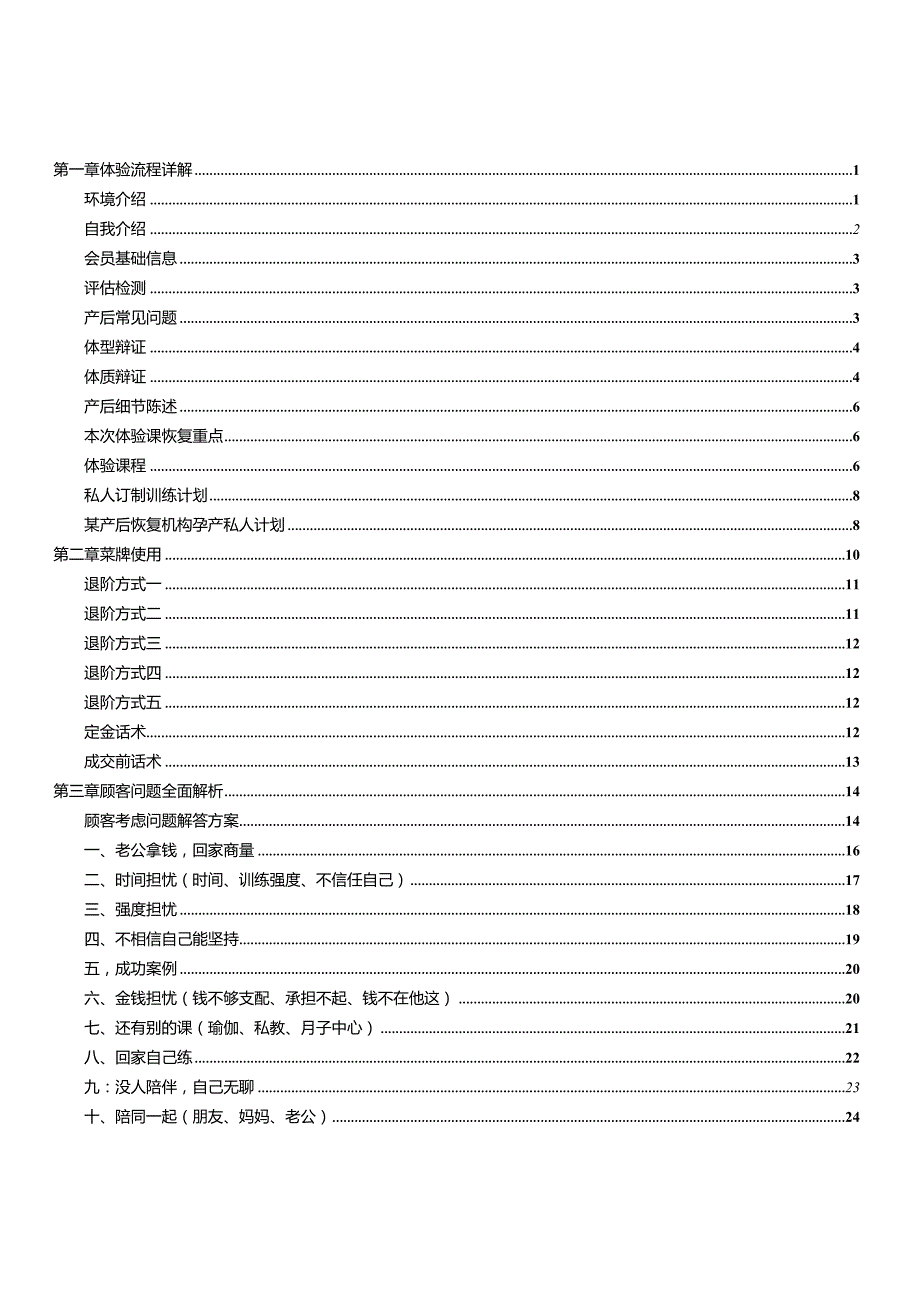 销售流程话术系统.docx_第2页