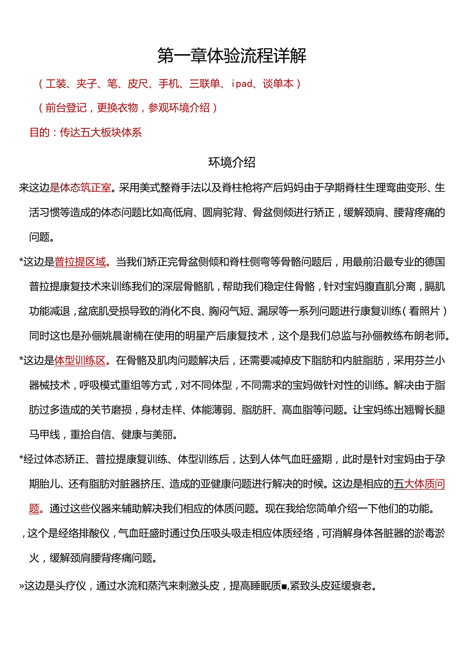 销售流程话术系统.docx_第3页