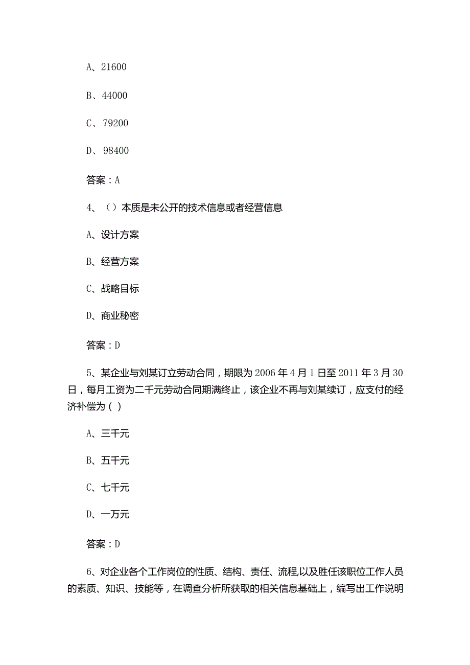 （2023）劳动关系协调员(四级)资格理论考试题库大全(含答案).docx_第2页