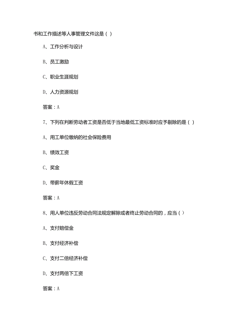 （2023）劳动关系协调员(四级)资格理论考试题库大全(含答案).docx_第3页