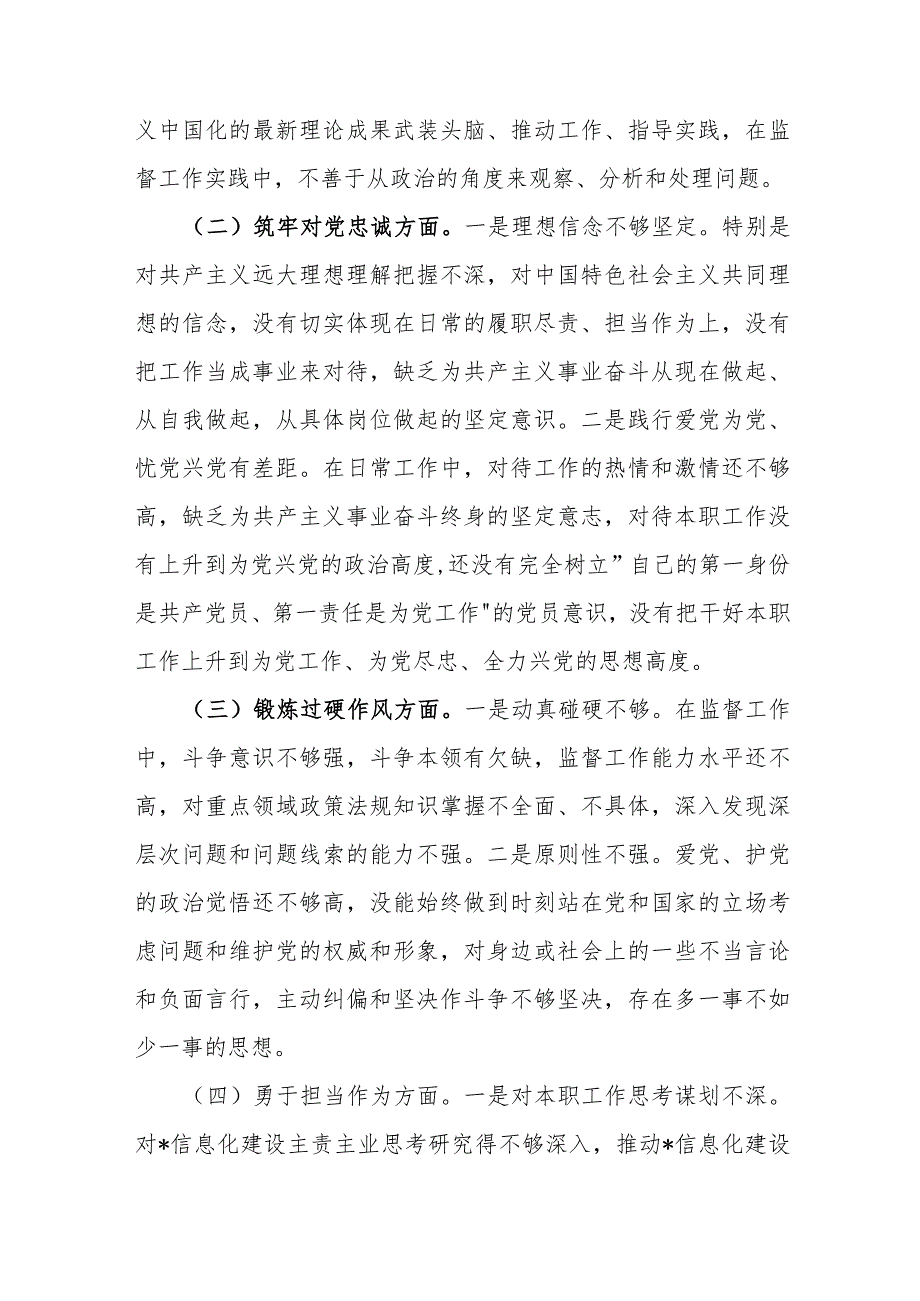 领导班子2024年教育整顿专题围绕“勇于担当作为、深化理论武装、强化严管责任、锤炼过硬作风”等五个方面对照检查材料【2篇文】.docx_第3页